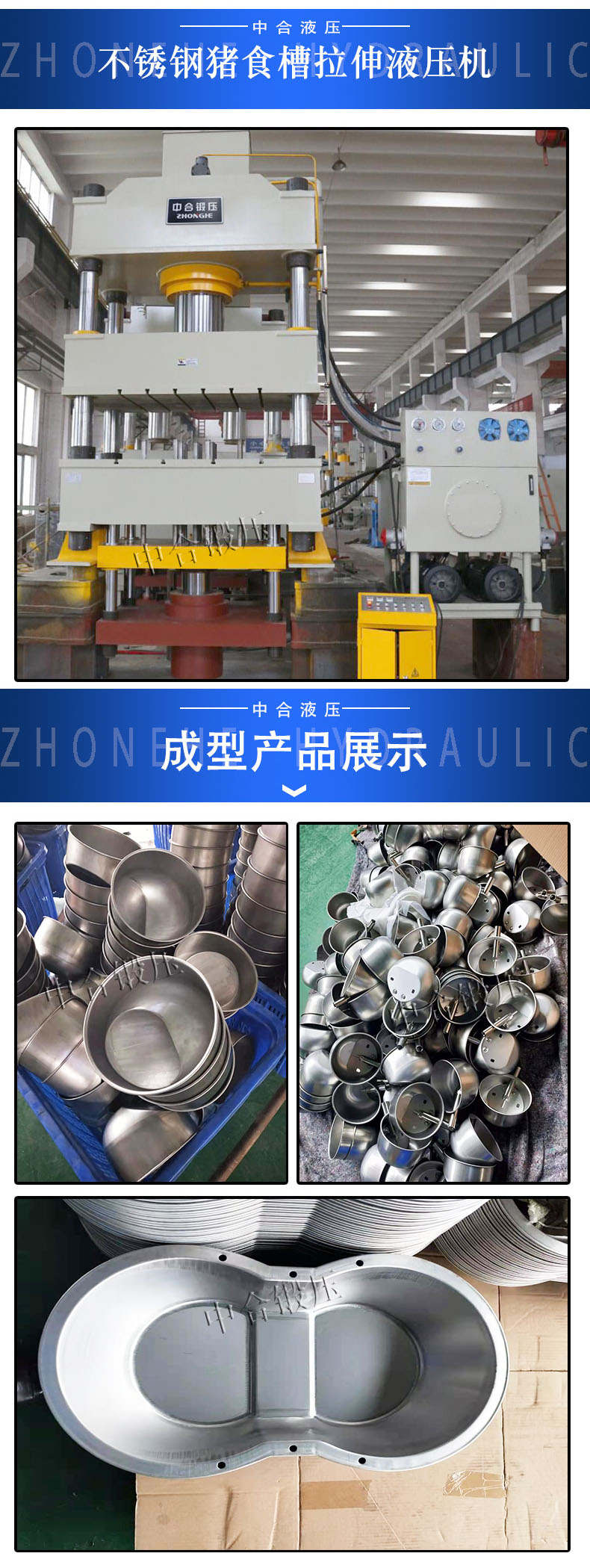 500噸不銹鋼豬食槽液壓機(圖1) 500噸不銹鋼豬食槽液壓機(圖1)