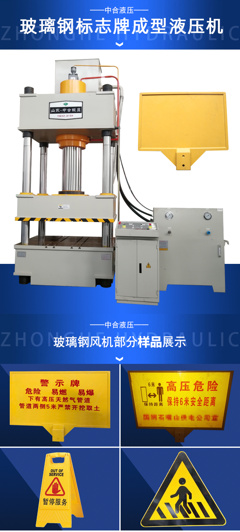 315T國標玻璃鋼警示牌液壓機(圖2) 315T國標玻璃鋼警示牌液壓機(圖2)