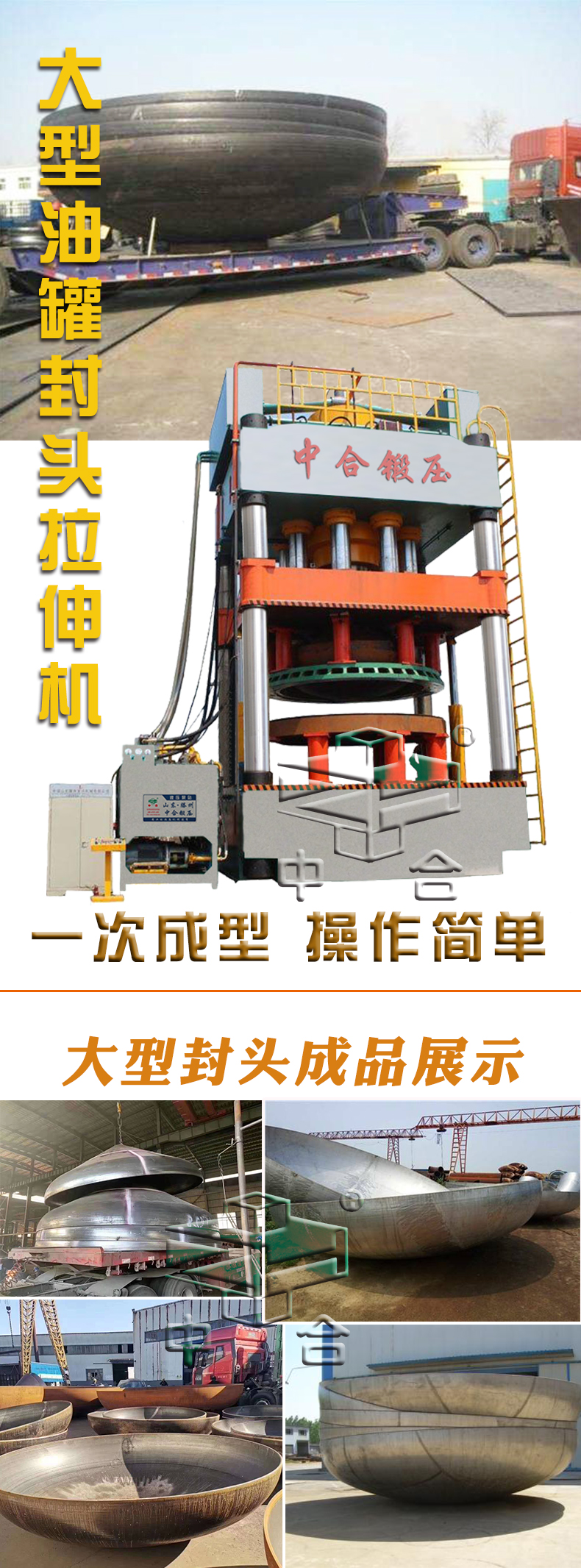 大型天然氣罐/油罐封頭拉伸成型液壓機(圖1) 大型天然氣罐/油罐封頭拉伸成型液壓機(圖1)