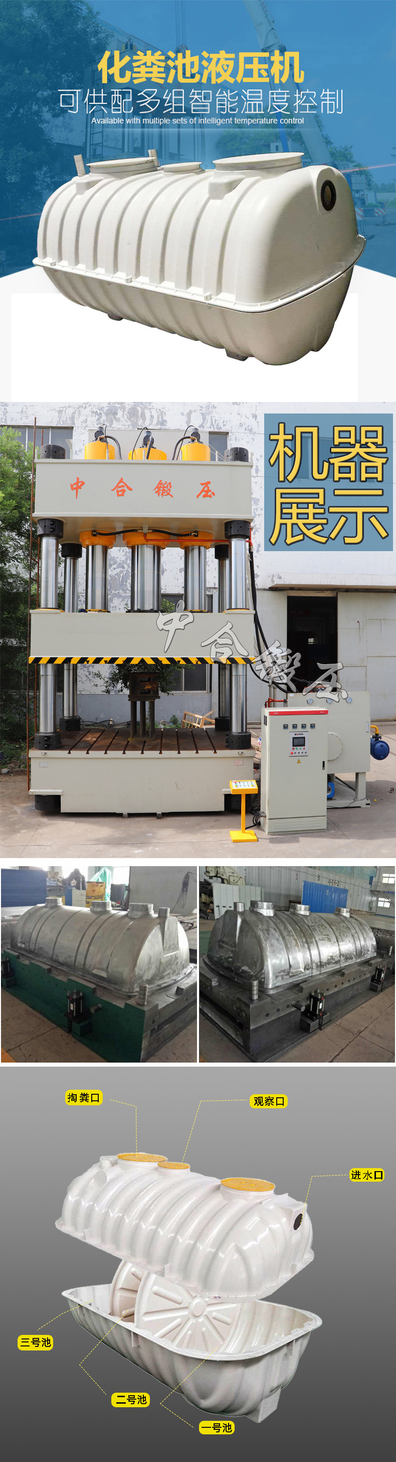 化糞池模壓成型液壓機(jī) 化糞池模壓成型液壓機(jī)