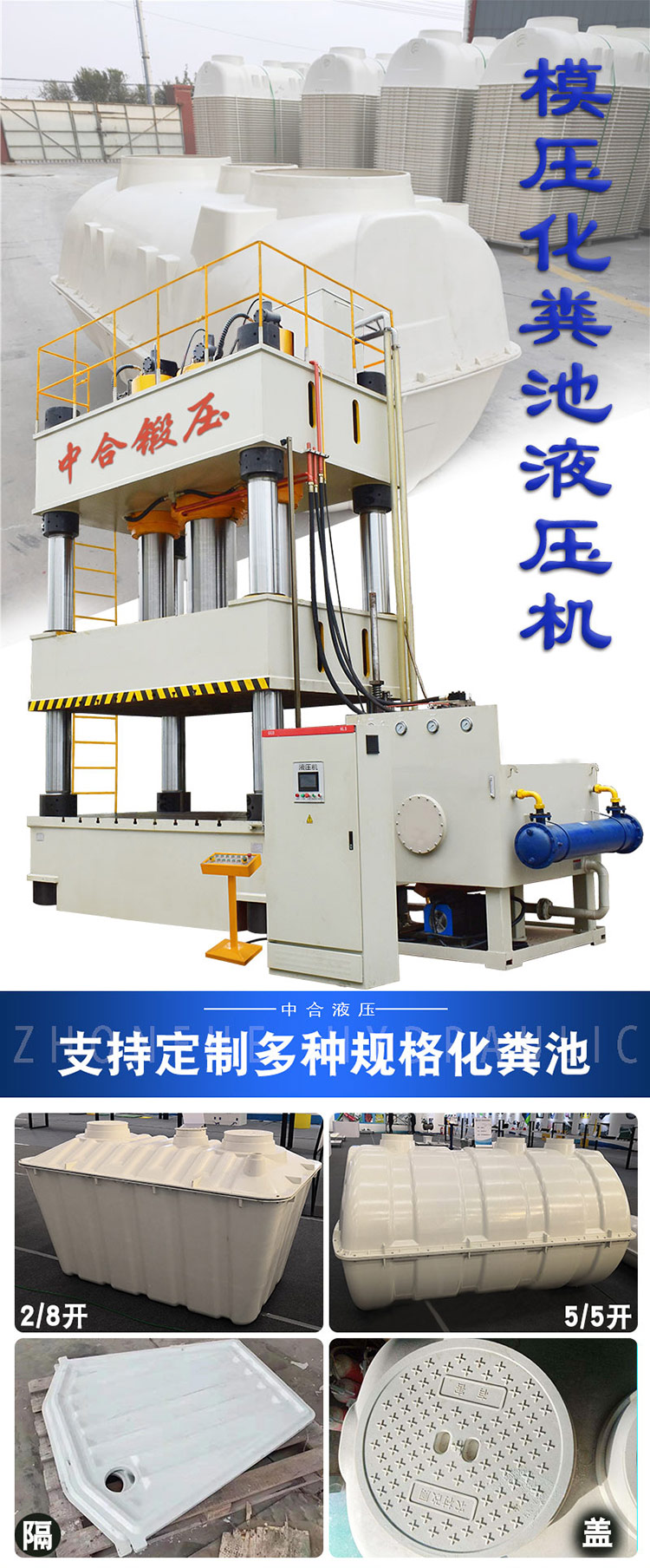 玻璃鋼化糞池液壓機.jpg 玻璃鋼化糞池液壓機.jpg