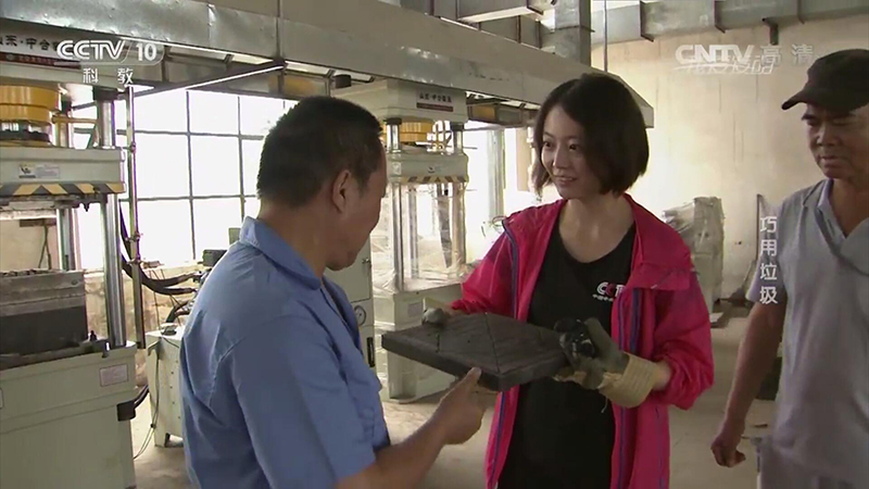 CCTV10 《我愛發明》欄目，中合液壓機助力環保事