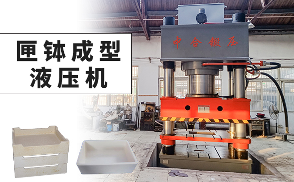 匣缽成型液壓機(圖3) 匣缽成型液壓機(圖3)