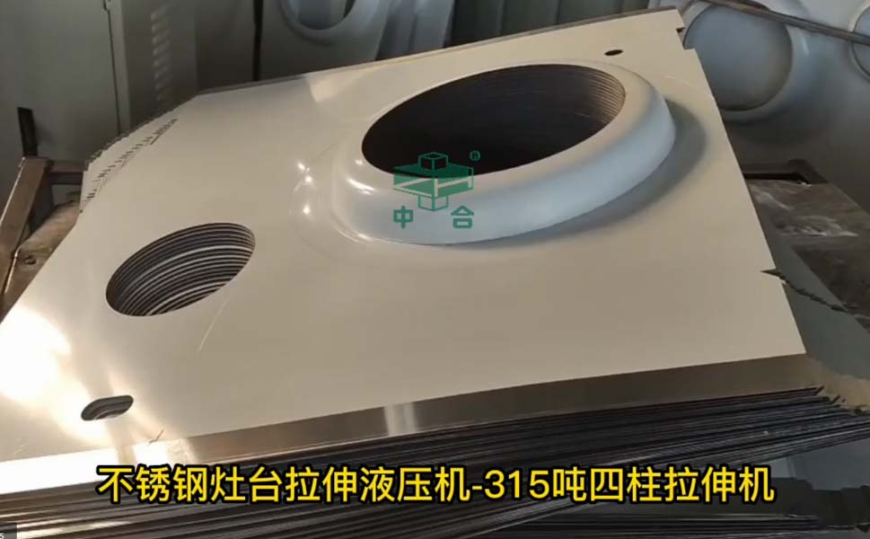 不銹鋼燃?xì)庠钆_(tái)液壓機(jī)-315噸四柱液壓機(jī)-薄板拉伸機(jī)(圖1) 不銹鋼燃?xì)庠钆_(tái)液壓機(jī)-315噸四柱液壓機(jī)-薄板拉伸機(jī)(圖1)