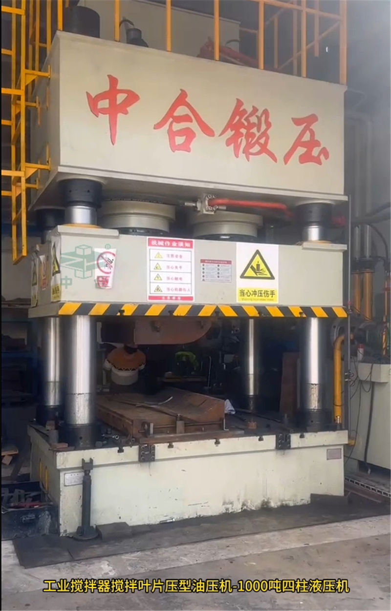 1000噸工業(yè)攪拌器葉片成型液壓機(圖3) 1000噸工業(yè)攪拌器葉片成型液壓機(圖3)